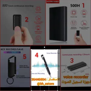 اجهزة تسجيل الصوت لفترة طويلة