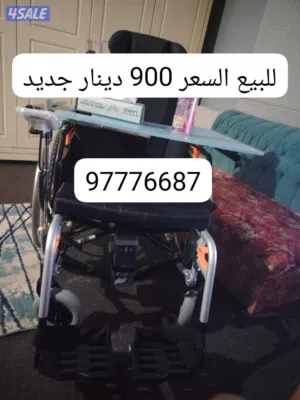 كرسي كهرب متحرك