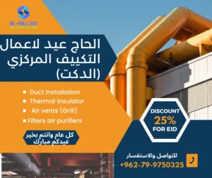 كافة أعمال الدكت بطرق هندسية واحترافية وامان