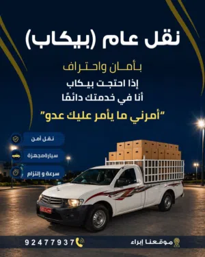 بيكاب نقل عام في ولاية إبراء