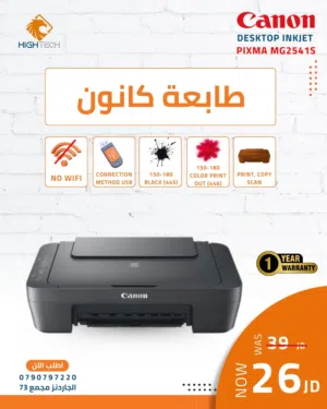 Canon Printer Pixma MG2541S  طابعة كانون مكتبية انك جت سلكية أسود وملون-