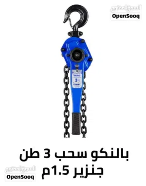 بالنكو سحب 3 طن جنزير 1,5 متر