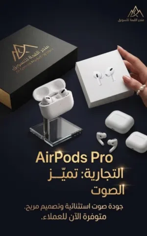 Airpords pro نسخة تجاري