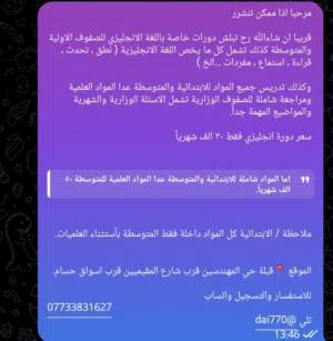 قريبا ان شاءالله رح تبلش دورات خاصة باللغة الانجليزي للصفوف الاولية والمتوسطة وايضا المواد الاخرى.