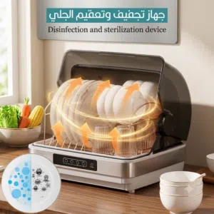 جهاز تجفيف وتعقيم الجلي