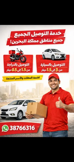 مندوب توصيل