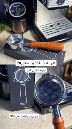 البورتافلتر مقاس 58
