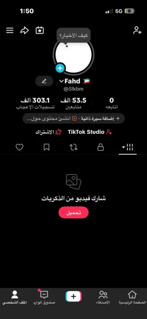 حساب تيك توك اقرا الوصف