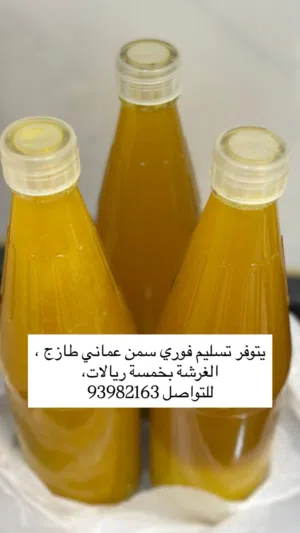 سمن عماني طازج