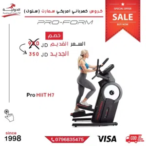 أقل سعر في المملكة مع توصيل مجاني - P - ROFORM CARBON HIIT H7 ELLIPTICAL