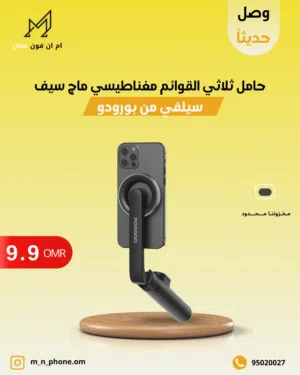 عصا سيلفي مغناطيسية من بورودو 64.5 سم