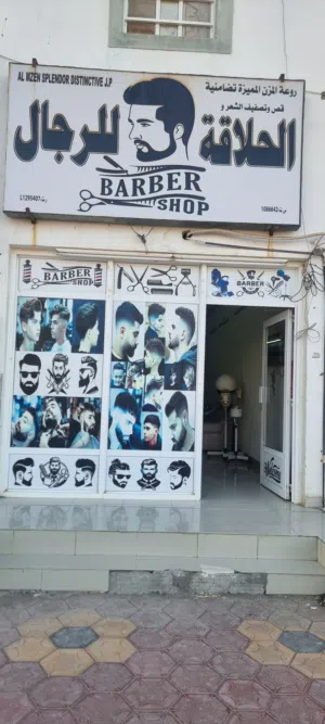 سجل تجاري نشط مع محل حلاقة للبيع