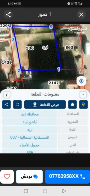ارض للبيع بجانب مخبز نبيل