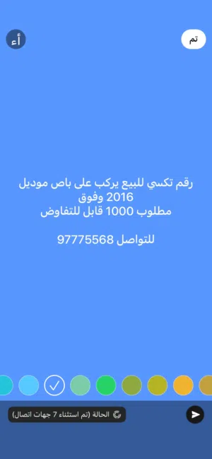 رقم باص تكسي للبيع