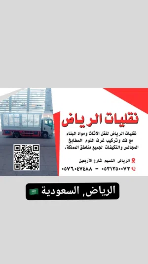 نقل الأثاث مع الفك والتركيب والتغليف مع نقل الأجهزة لجميع مناطق المملكة