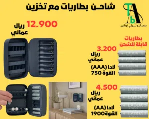 شاحن بطاريات قابلة للشحن مع تخزين (بالطلب يوم 1)
