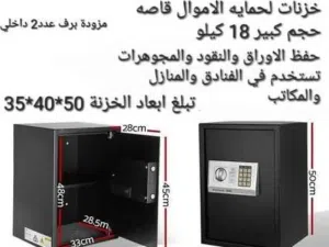 أثاث مكتبي خزنة حديدية الكترونية حفظ ملفات و النقود خزنة فلوس خزائن حديد ارتف