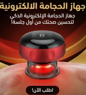 جهاز الحجامه الالكترونيه