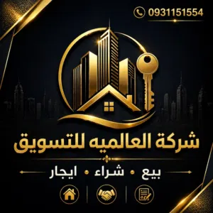 شركة العالميه للتسويق العقاري 