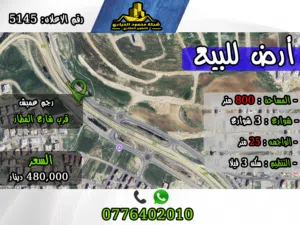 رقم الأعلان (5145) قطعة ارض للبيع في رجم عميش قرب شارع المطار