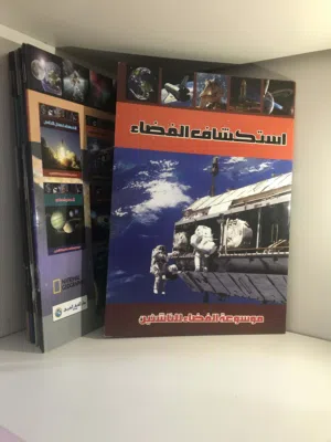 موسوعة للفضاء للناشئين موسوعه علميه  مفيده لاطفال والكبار ناتشرل جيوجكرافيك.   National geographic.