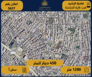 Residential Land for Sale in Amman Daheit Al Rasheed