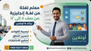 معلم لغة انجليزية خبرة كبيرة من خامس الى ثاني عشر