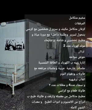 مخيم متكامل مع كرفان فرصه لموسم الخريف