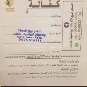 شركة الصخر لبيع الأجهزة والأدوات الرياضيه..نابلس التوصيل لكل مدن الضفة مع كفالة
