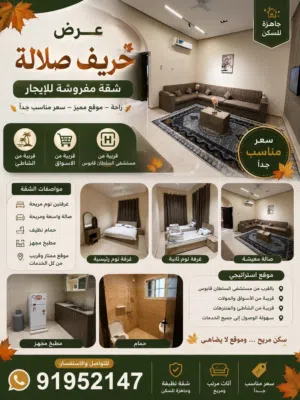 شقة في صلالة للايجار