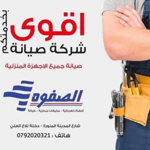 صيانة غسالات ونشافات وثلاجات وفريزرات وجلايات وافران وفي المنزل بخدمه vip نصلكم اينما كنتم