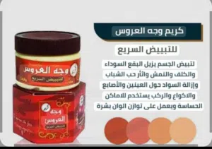 كريم وجه العروس