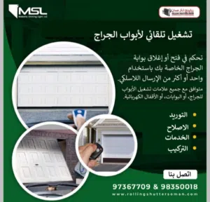 رولينج شتر المتوفرة التركيب الامداد خدماتنا  الفني الأصلاح الباب التلقائي للجراج Rolling shutters