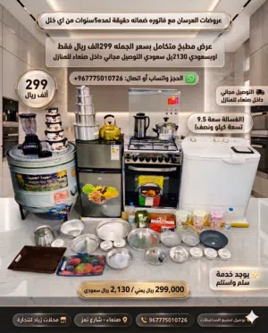عرض مطبخ متكامل غساله وثلاجه وتنور وفرن وكامل الاغراض الذي في الصوره بسعر 299الف فقط