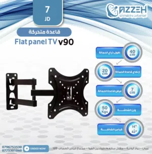 قاعده شاشه متحركه بذراع واحد من 20 انش ولغايه 40 انش