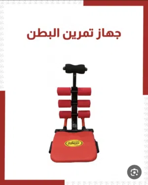 جهاز تمرين البطن