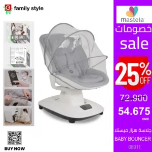 جلاسة هزاز ميستلا _ BABY BOUNCER