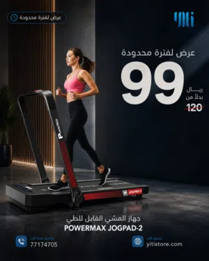 جهاز مشي لغاية 4 حصان