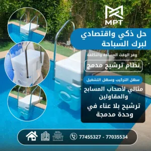نظام الترشيح المدمج من MPT MPT Integrated Filtration System