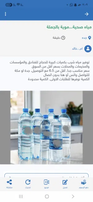 مياه شرب. بسعر اقل