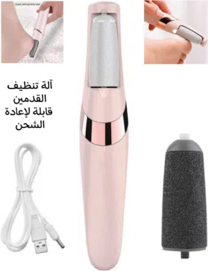 آلة تنظيف القدمين القابلة للشحن تزيل الجلد الميت والخشونة بسرعة وتمنحكِ نعومة من أول استخدام.