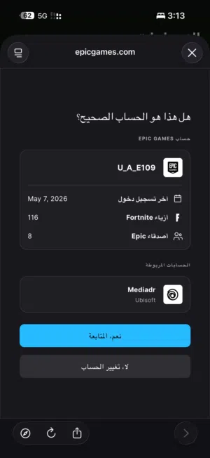حساب فورتنايت للبدل بحساب فيفا انشاء 2023 الاتمت تيم سوني الحساب فورت فيه 1000فيبوكس و السيزن الحالي