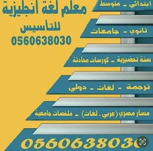 ‏دروس خصوصية ‏.‏ مدرس إنجليزي‏3
