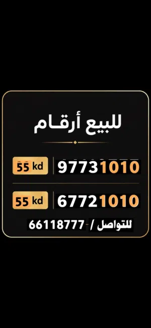 Zain VIP mobile numbers in Al Ahmadi