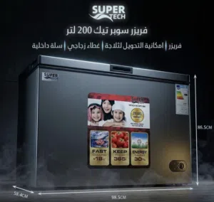اقوى العروض على فريزر سوبر تك 200لتر  لون سلفر  تجمع صيني بل كامل كفاله 10سنوات على ماتورفقط168دينار