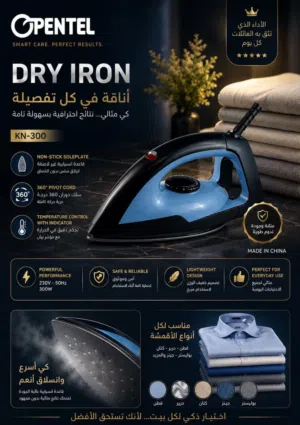 مكواة ملابس وابنتل 300وات
