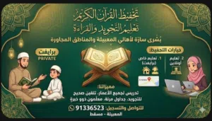 تحفيظ القرآن الكريم