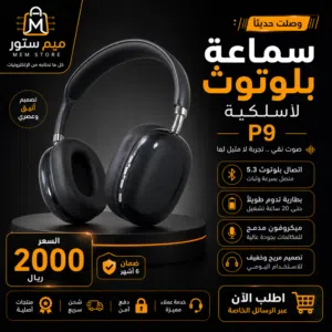 سماعه p9 جديدة للبيع بارخص الاسعار لحق على كميه