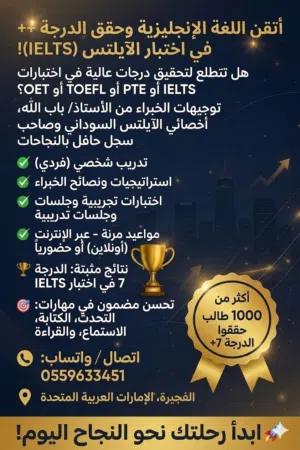 ايلتس توفل سات بي تي او تي المهن الطبية