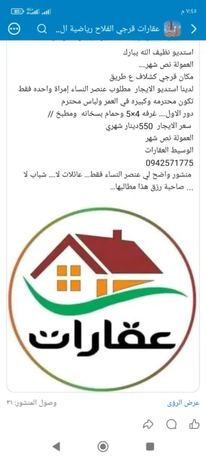 الوسيط لدينا شقه طابق الاول مطلوب عنصر النساء أمراة واحدة فقط تكون محترمه مكان قرجي كشلاف اقري تحت